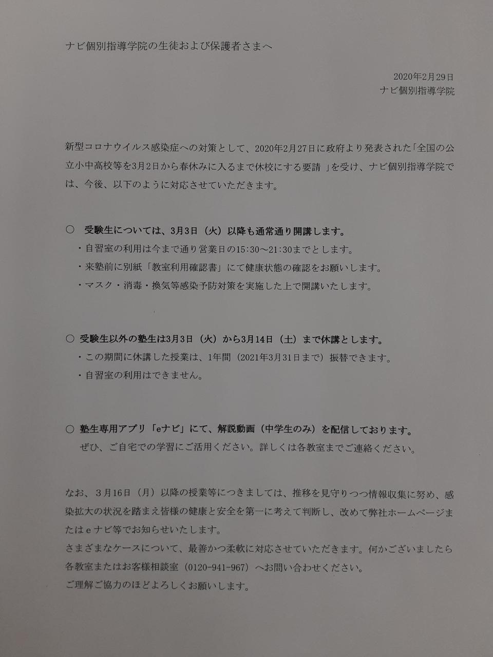 ≪臨時休校のお知らせ≫ | 埼玉県羽生市の個別塾・学習塾 | ナビ個別