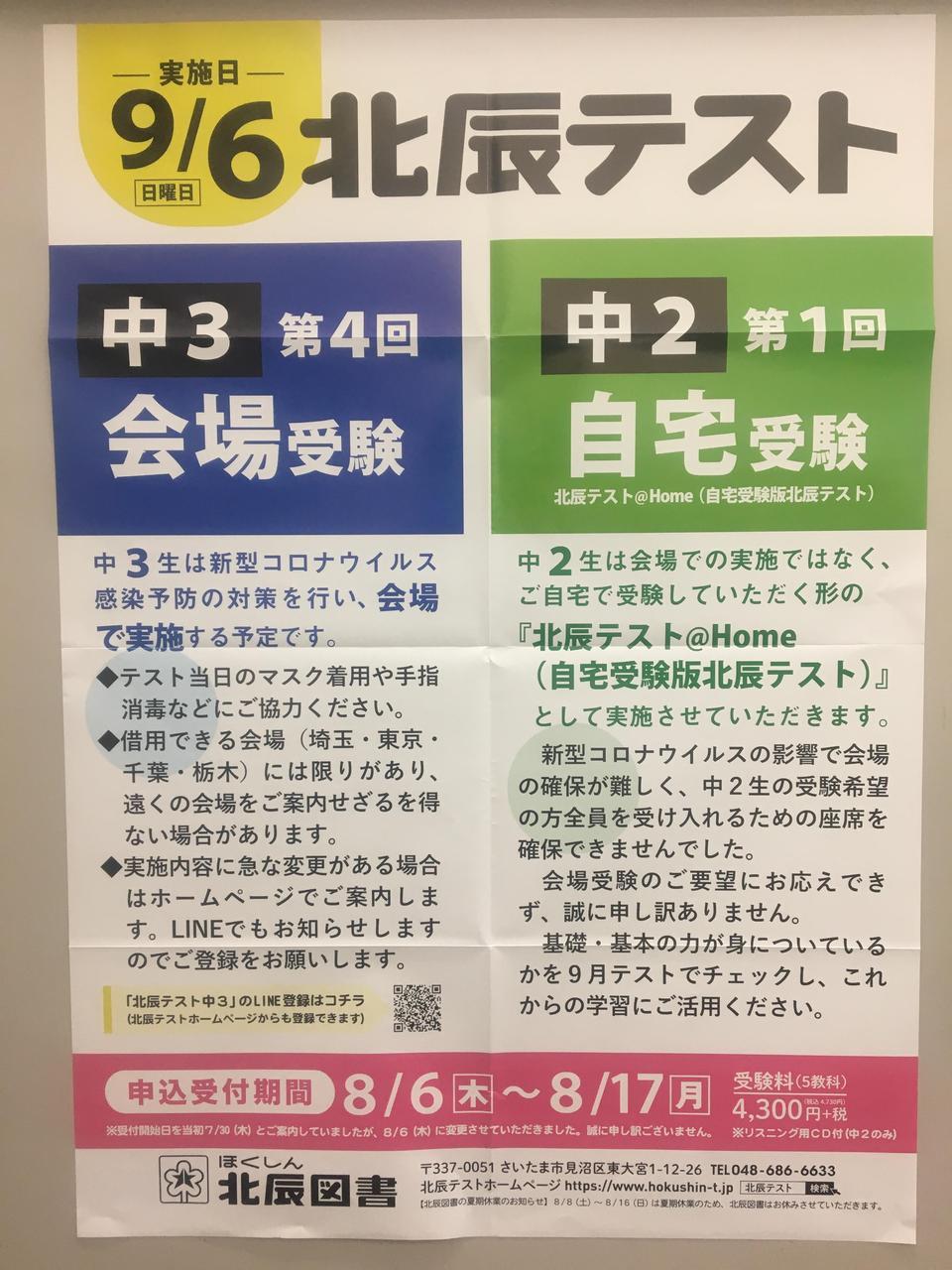 9 6 日 実施の北辰テストについて 埼玉県鴻巣市の個別塾 学習塾 ナビ個別指導学院 鴻巣校ブログ