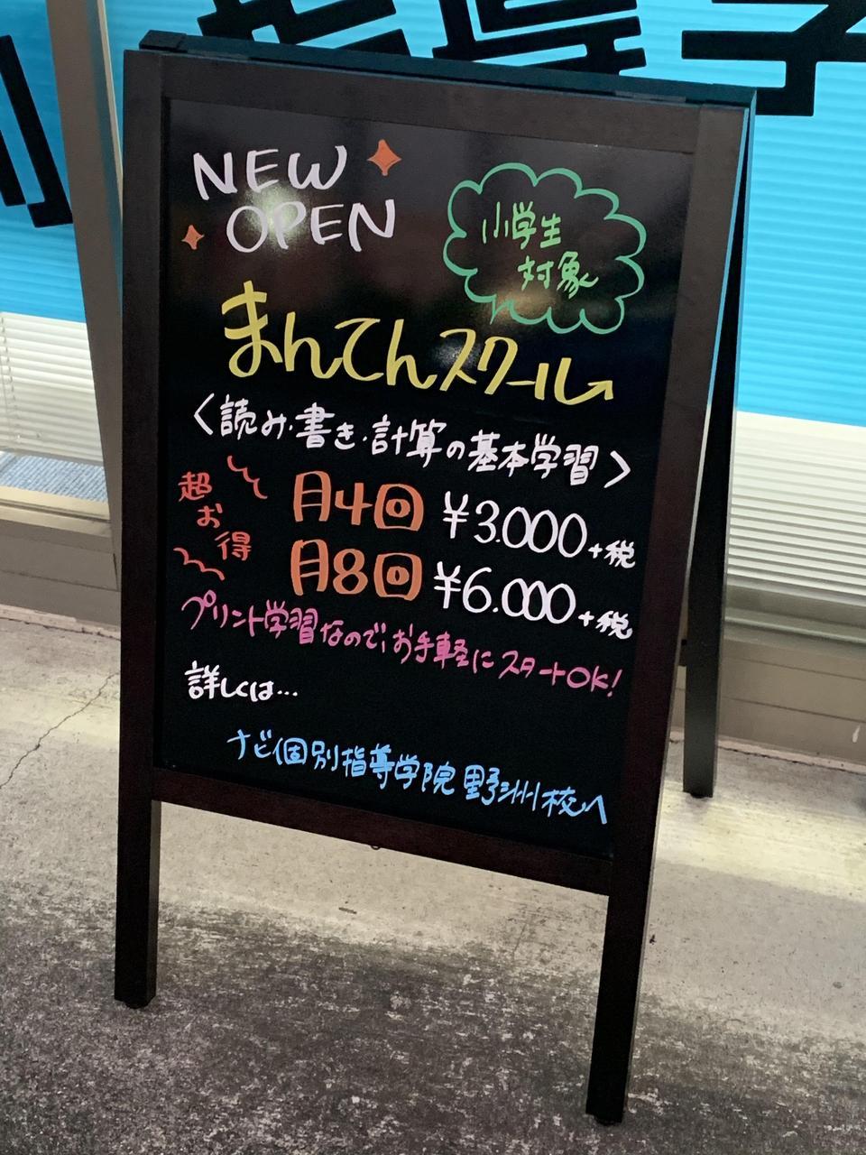 まんてんスクール もう覚えていただけましたか 滋賀県野洲市の個別塾 学習塾 ナビ個別指導学院 野洲校ブログ