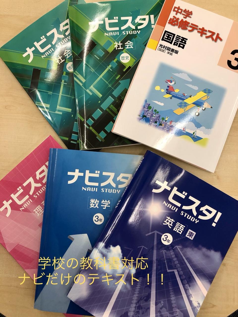 ナビのテキストは | 滋賀県東近江市の個別塾・学習塾 | ナビ個別指導学院 八日市校ブログ