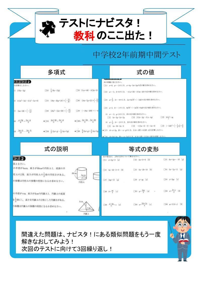 ナビスタ！のここ出た！【中学校2年前期中間分析】.jpg