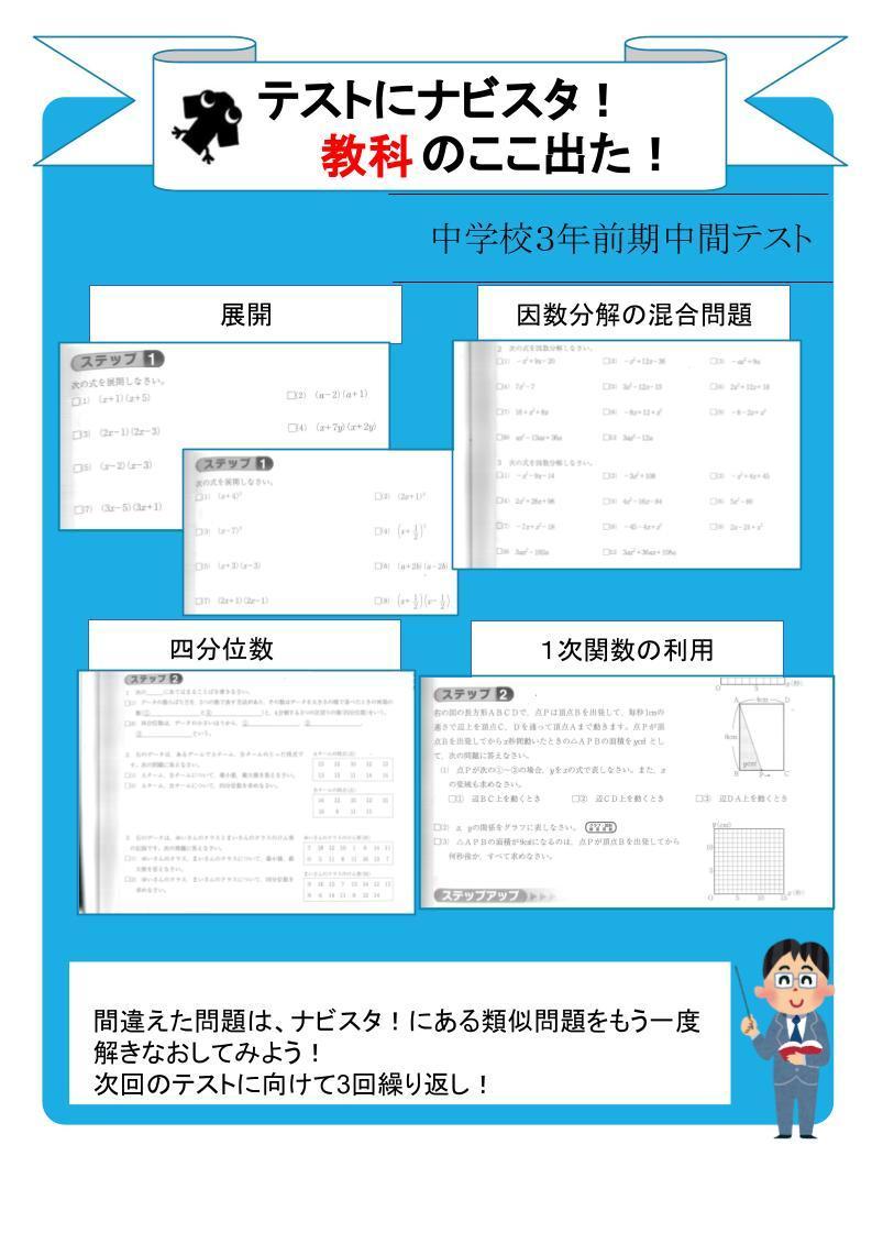 ナビスタ！のここ出た！【中学校3年前期中間分析】.jpg