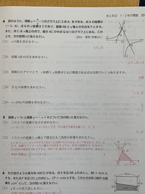 中３学調問題数学 見事的中！！ | 静岡県静岡市 駿河区の個別塾・学習塾 | ナビ個別指導学院 静岡南校ブログ