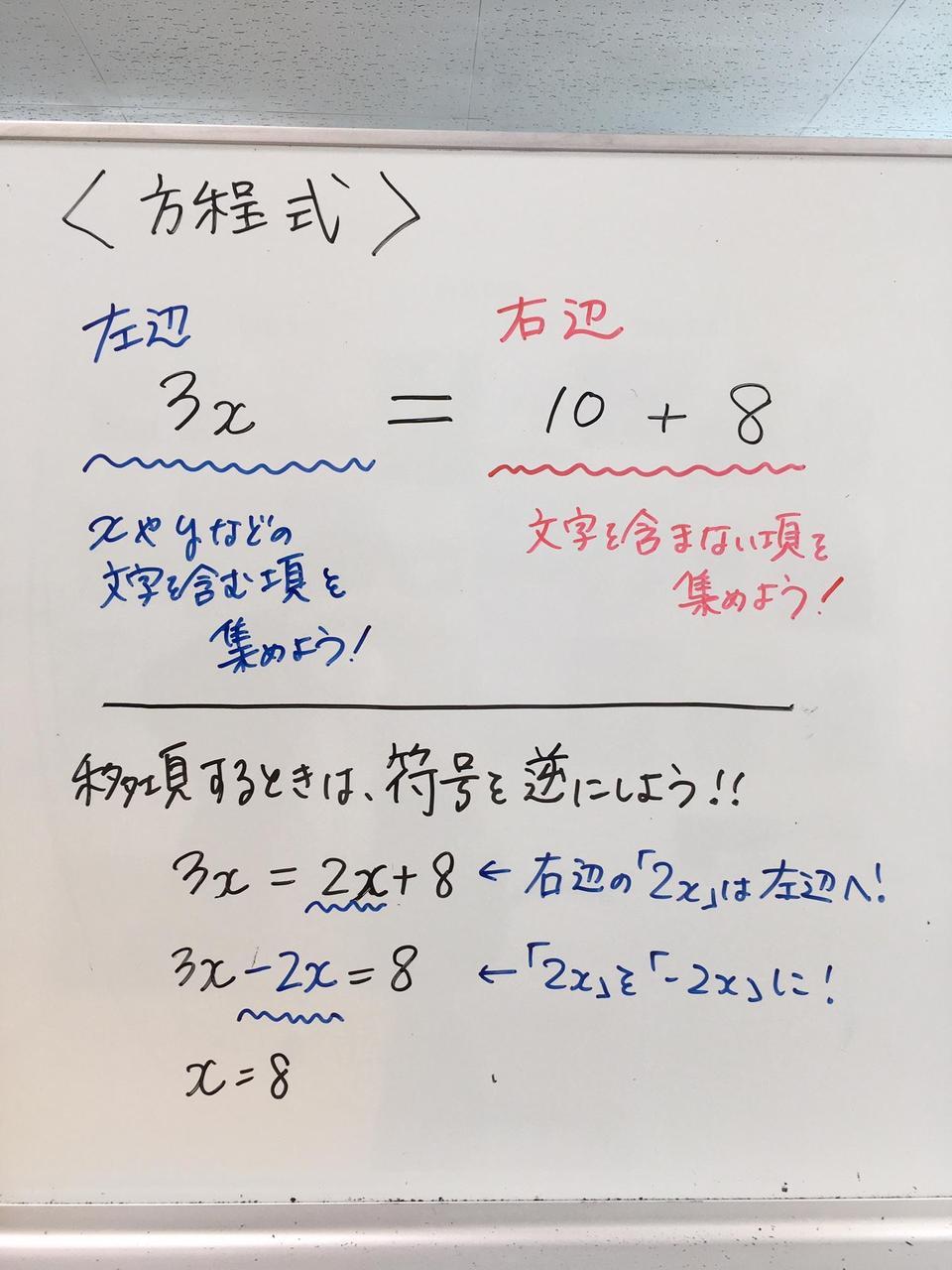 中1数学 方程式 のポイント 栃木県小山市の個別塾 学習塾 ナビ個別指導学院 小山城北校ブログ