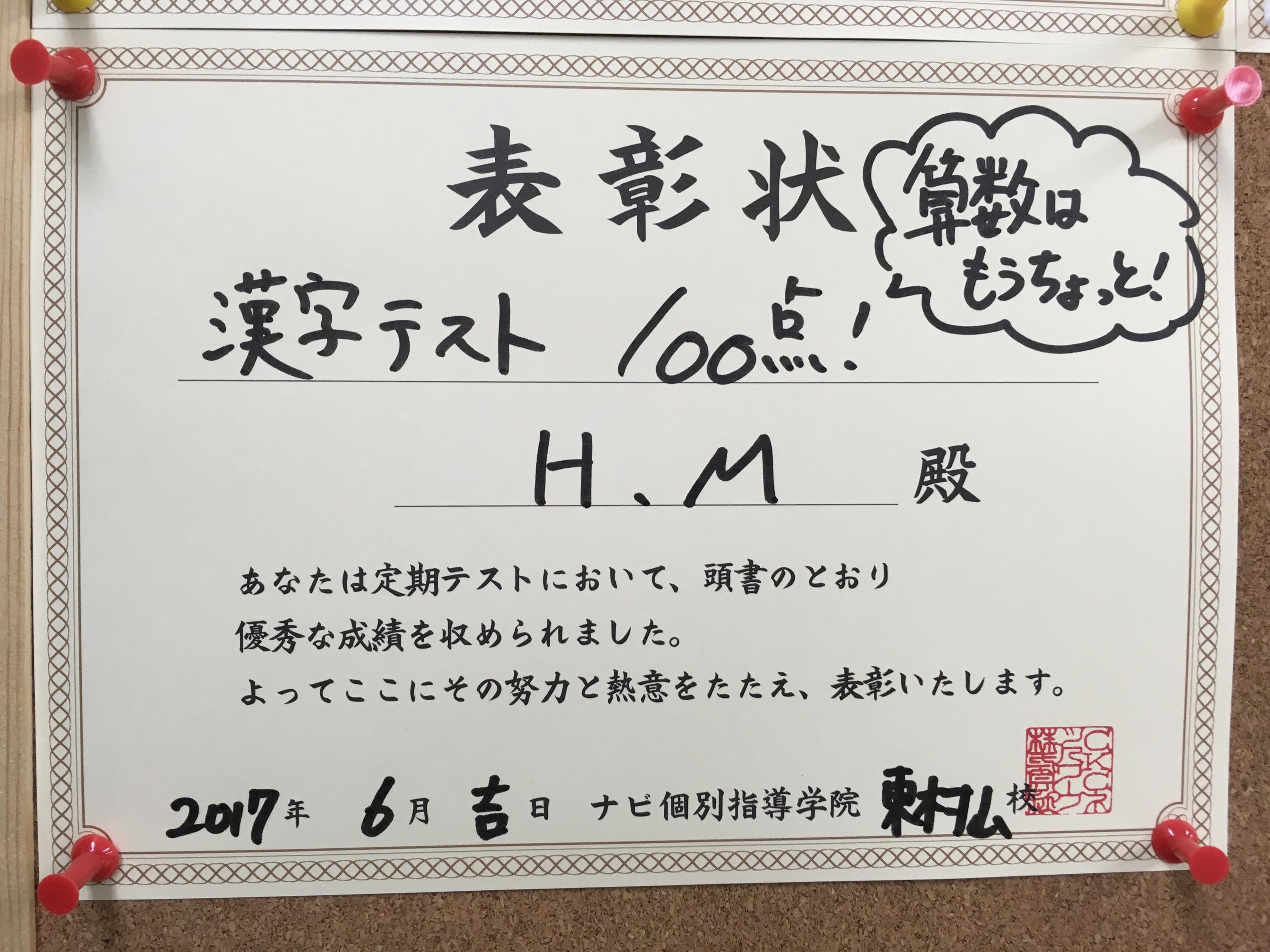 小学生漢字テスト100点 東京都東村山市の個別塾 学習塾 ナビ個別指導学院 東村山校ブログ