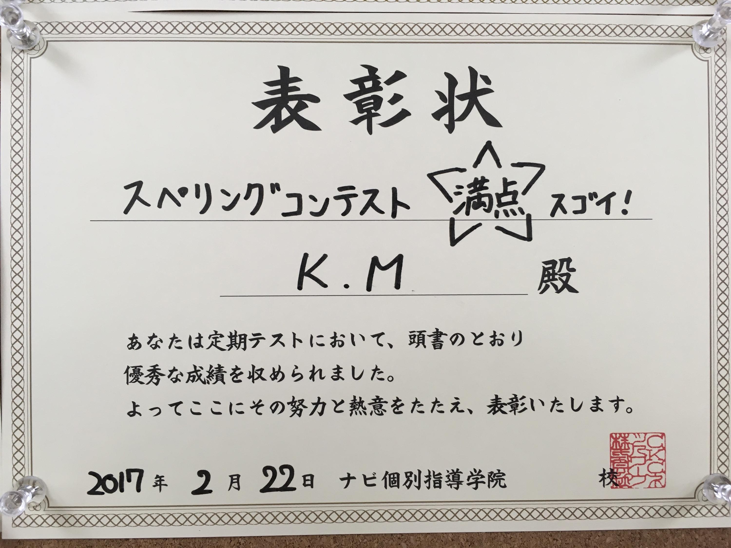 英語スペリングコンテスト満点 東京都東村山市の個別塾 学習塾 ナビ個別指導学院 東村山校ブログ