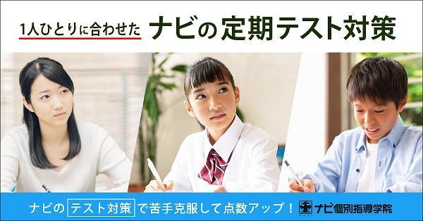 自分でルールを決めよう！ | 東京都多摩市の個別塾・学習塾 | ナビ個別