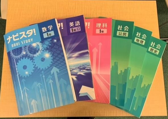 ナビの教材「ナビスタ！」も改訂されました！ | 鳥取県鳥取市の個別塾