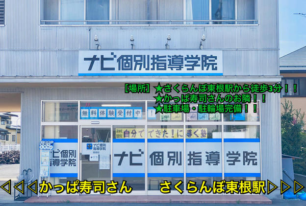 ナビ個別指導学院 東根市の個別塾 学習塾 東根校 とにかく ほめる 山形県東根市の個別指導塾 学習塾