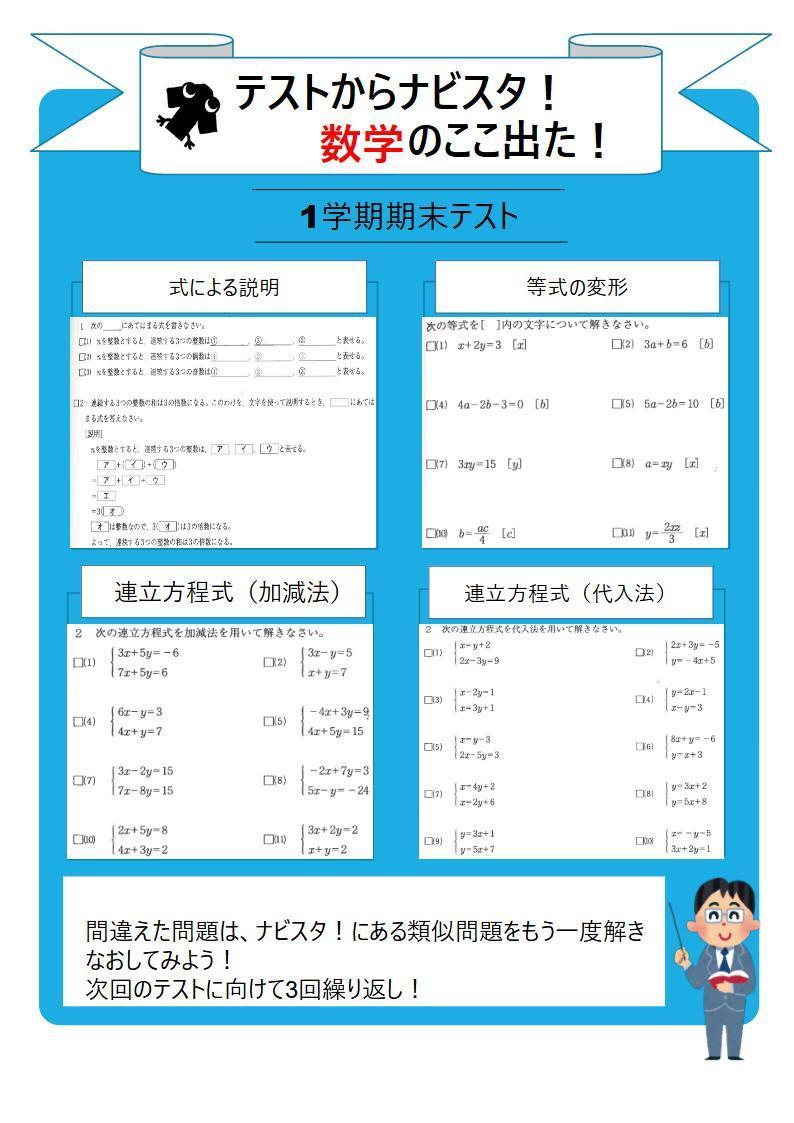 ナビスタ！のここ出た！【メイン中学校分析】.jpg