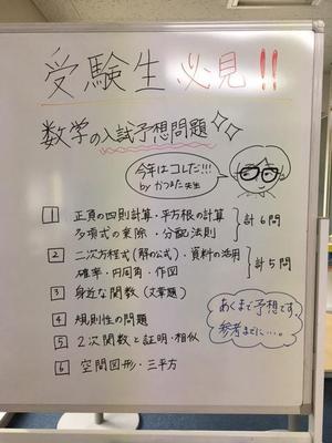 予想問題【数学】.jpg